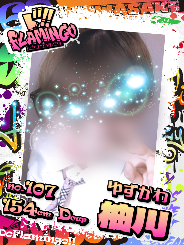 107.柚川イメージ