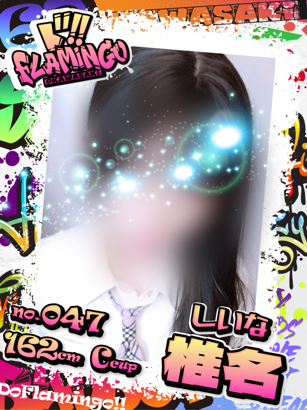 047.椎名イメージ