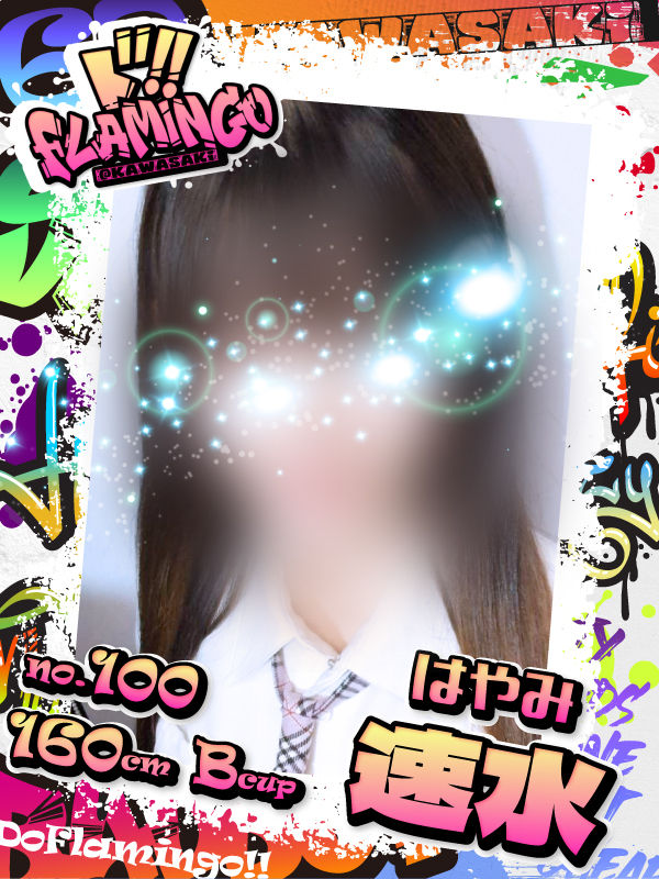100.速水イメージ