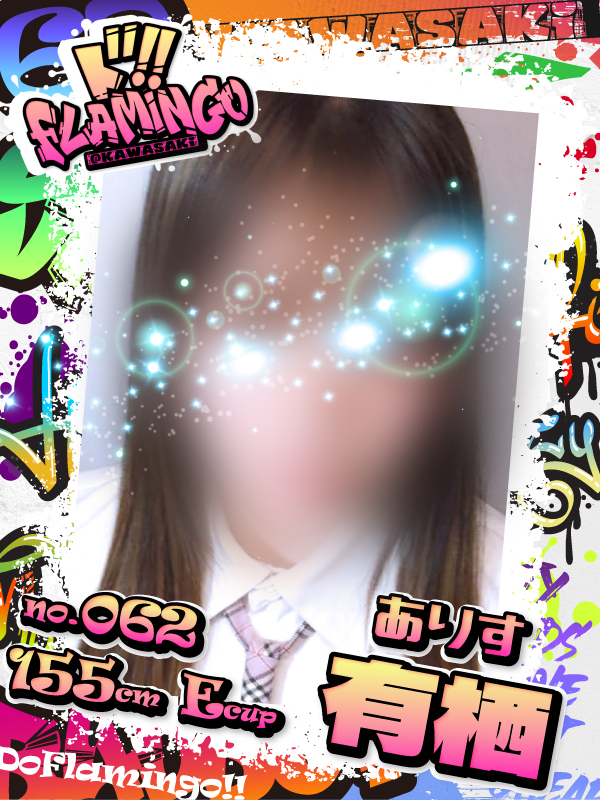 062.有栖イメージ