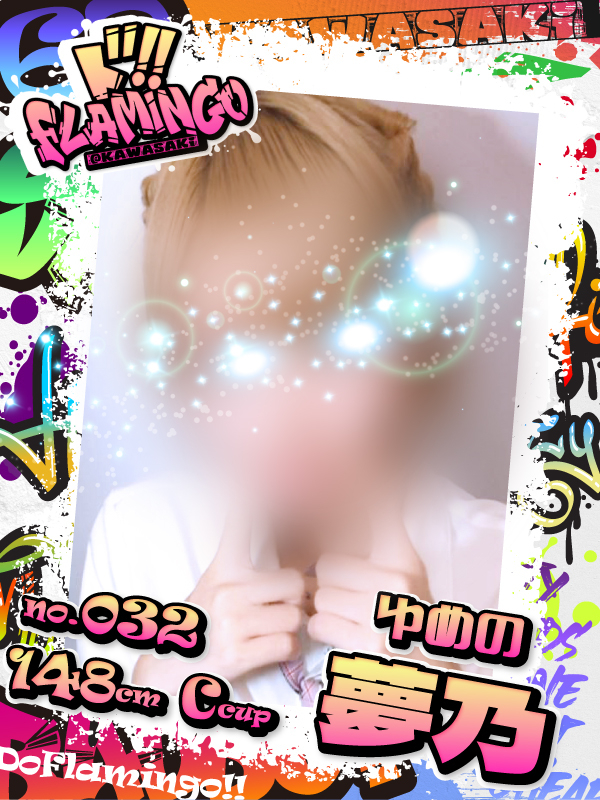 032.夢乃イメージ