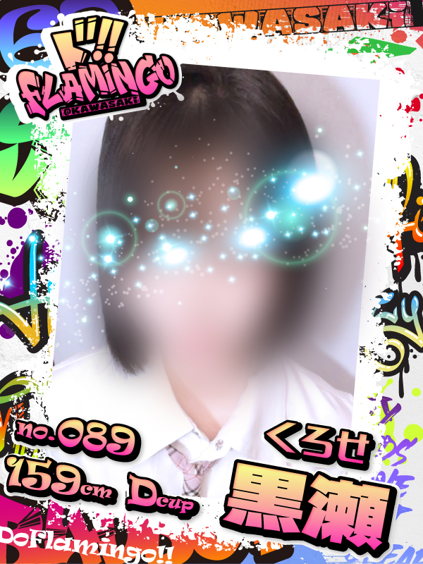 089.黒瀬イメージ