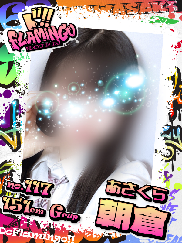 117.朝倉イメージ