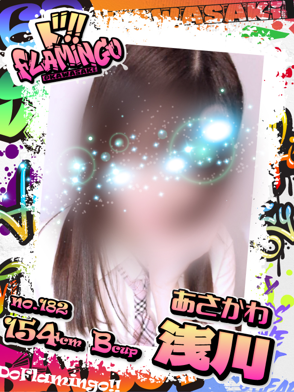 182.浅川イメージ