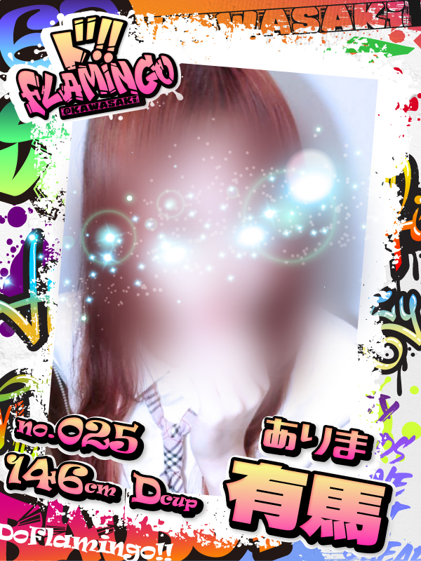 025.有馬イメージ