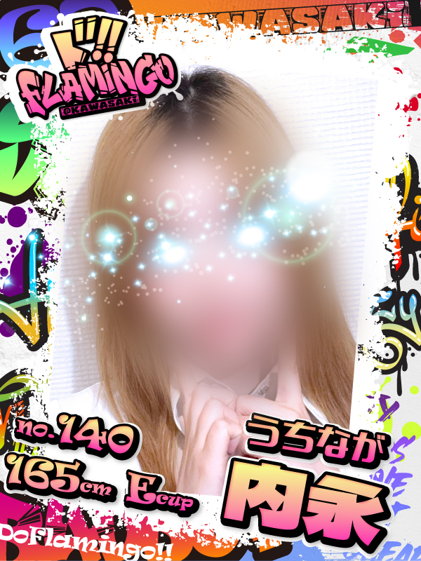 140.内永イメージ