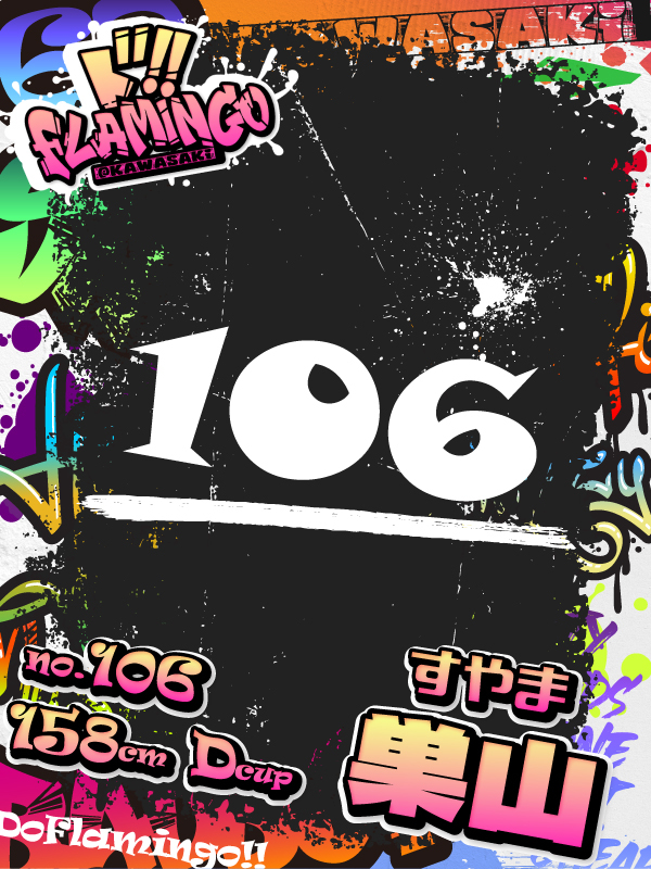 106.巣山イメージ