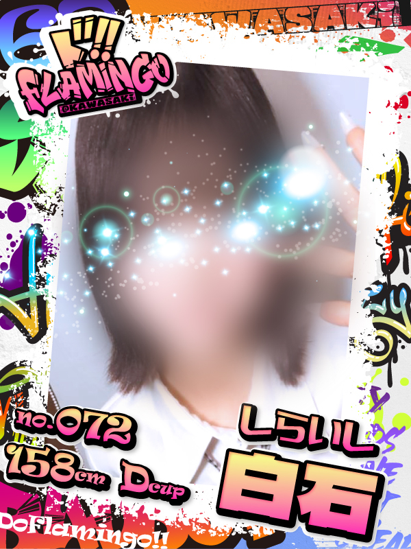 072.白石イメージ