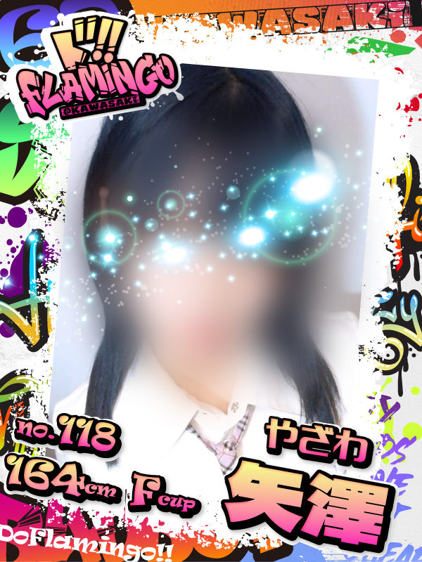 118.矢澤イメージ