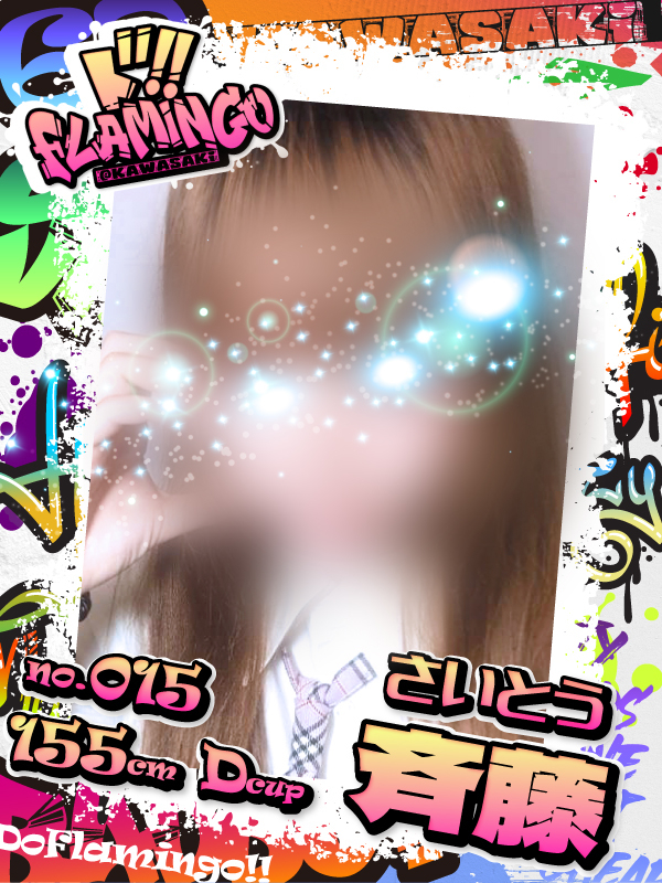 015.斉藤イメージ