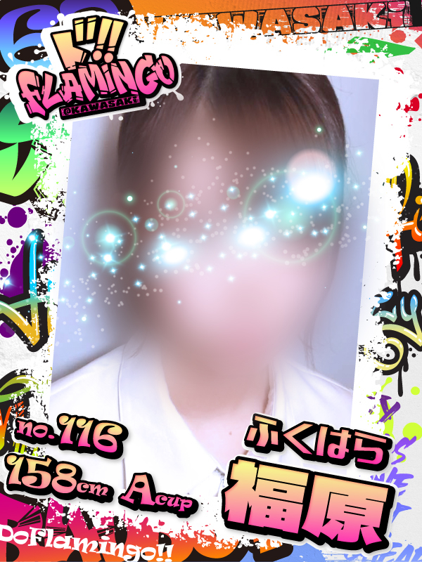 116.福原イメージ