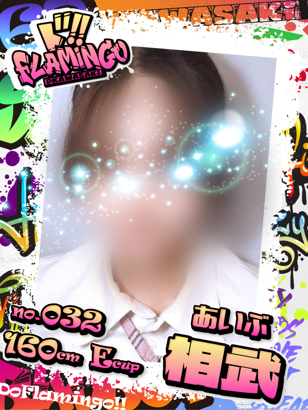 032.相武イメージ