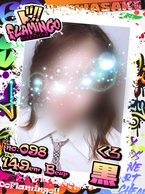 098.黒イメージ