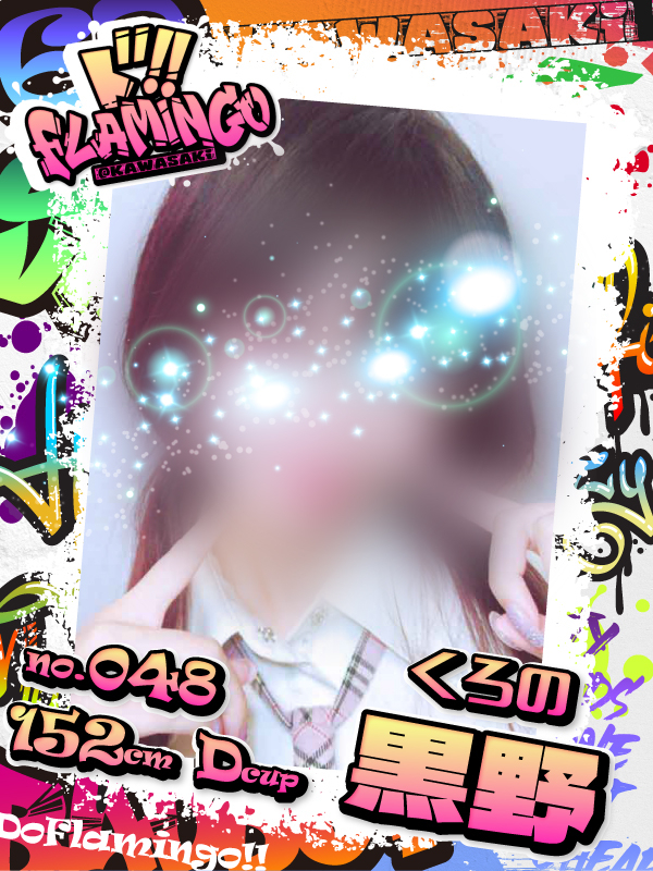 048.黒野イメージ