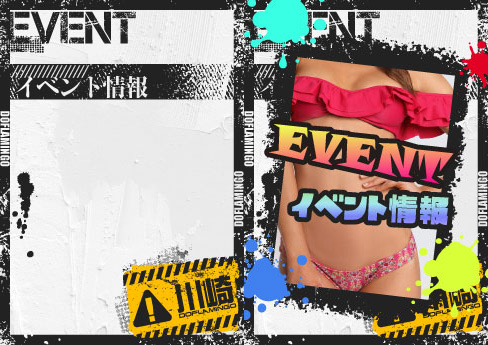 イベント