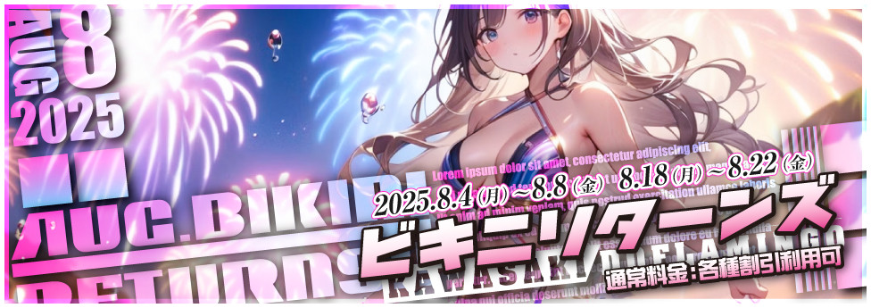 2025-8ビキニ