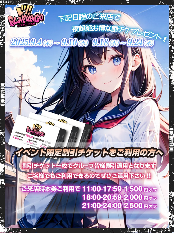 割チケ