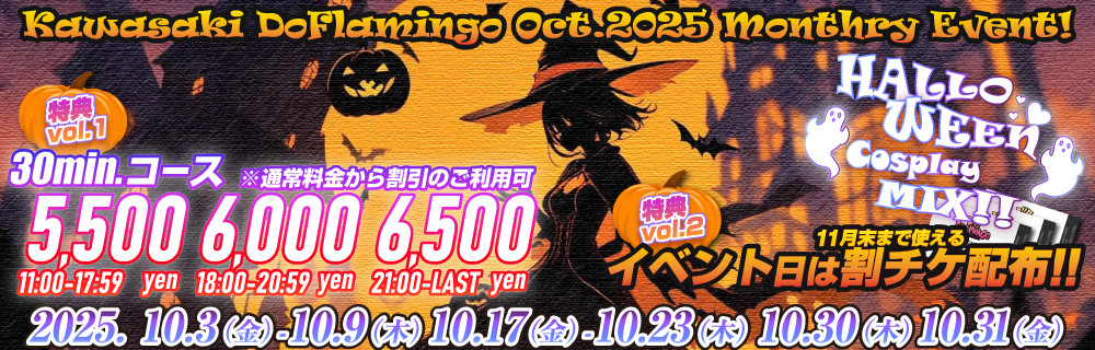 10月イベント