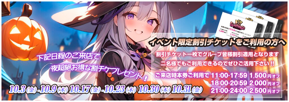 10月告知