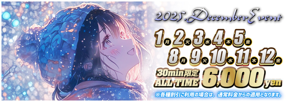 2025-ディスカウント