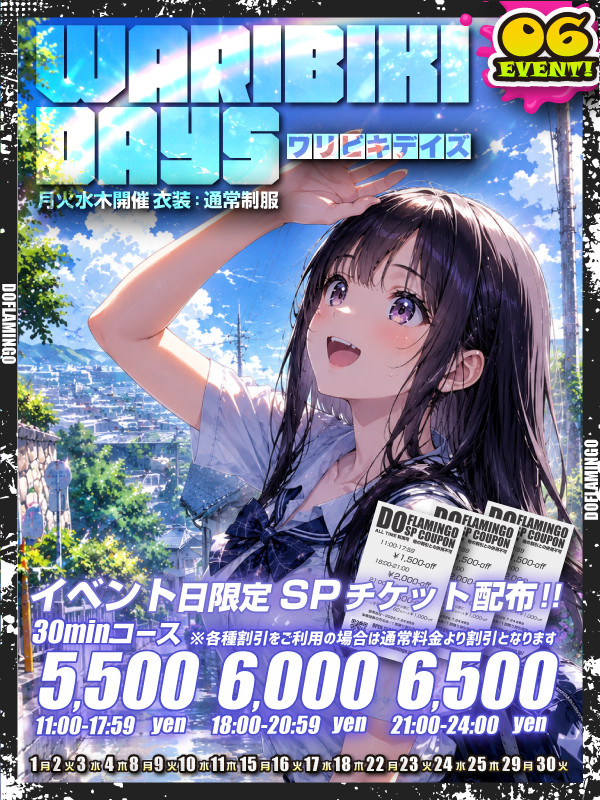 2026-6-ディス