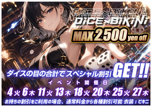 2026-ダイス