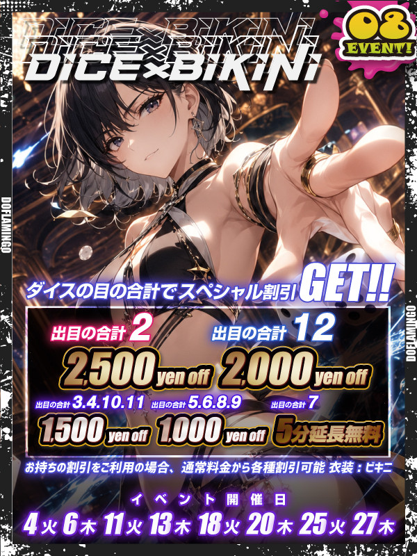 2026-ダイス