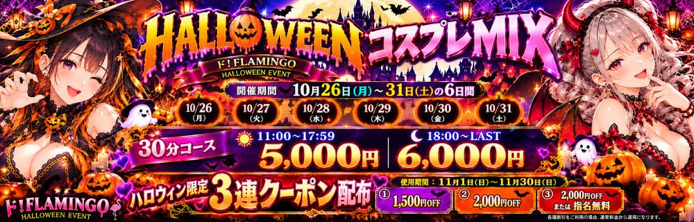 2026-10ハロウィン